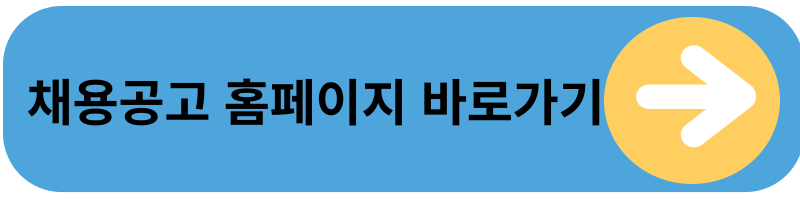 채용공고