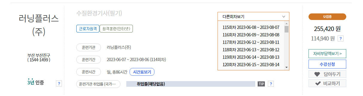 러닝플러스(주)-수질환경기사-필기-훈련