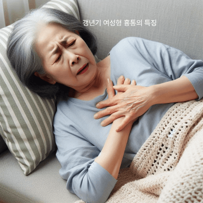 갱년기 협심증&middot;미세혈관 협심증 (2025)｜여성형 흉통의 검사&middot;치료&middot;비용&middot;보험 가이드