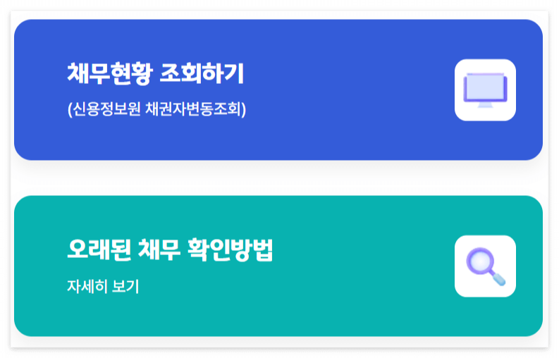 새도약기금 신청, 대상자 조회 방법 및 새출발기금·배드뱅크 빚 탕감