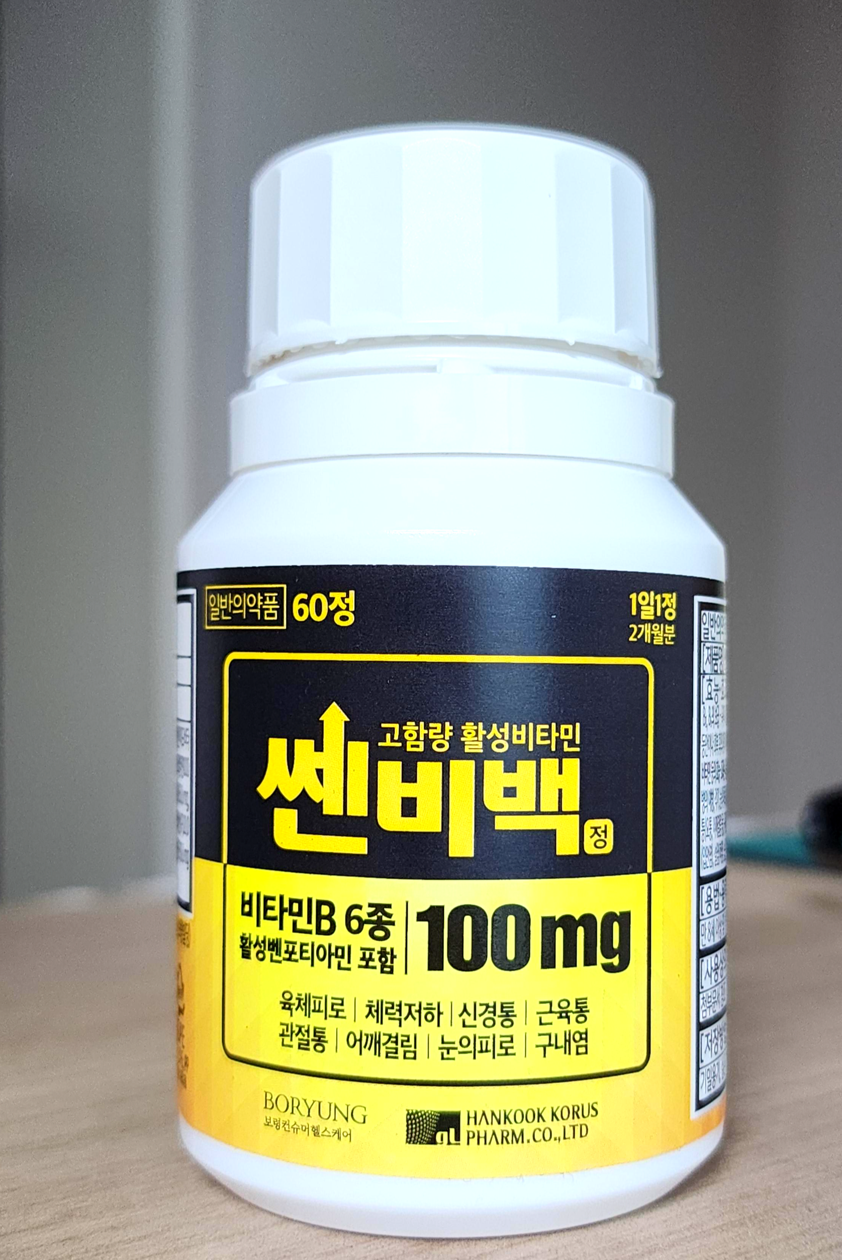 비타민 B군이 다량 함유된 영양제, 보령제약의 쏀비백