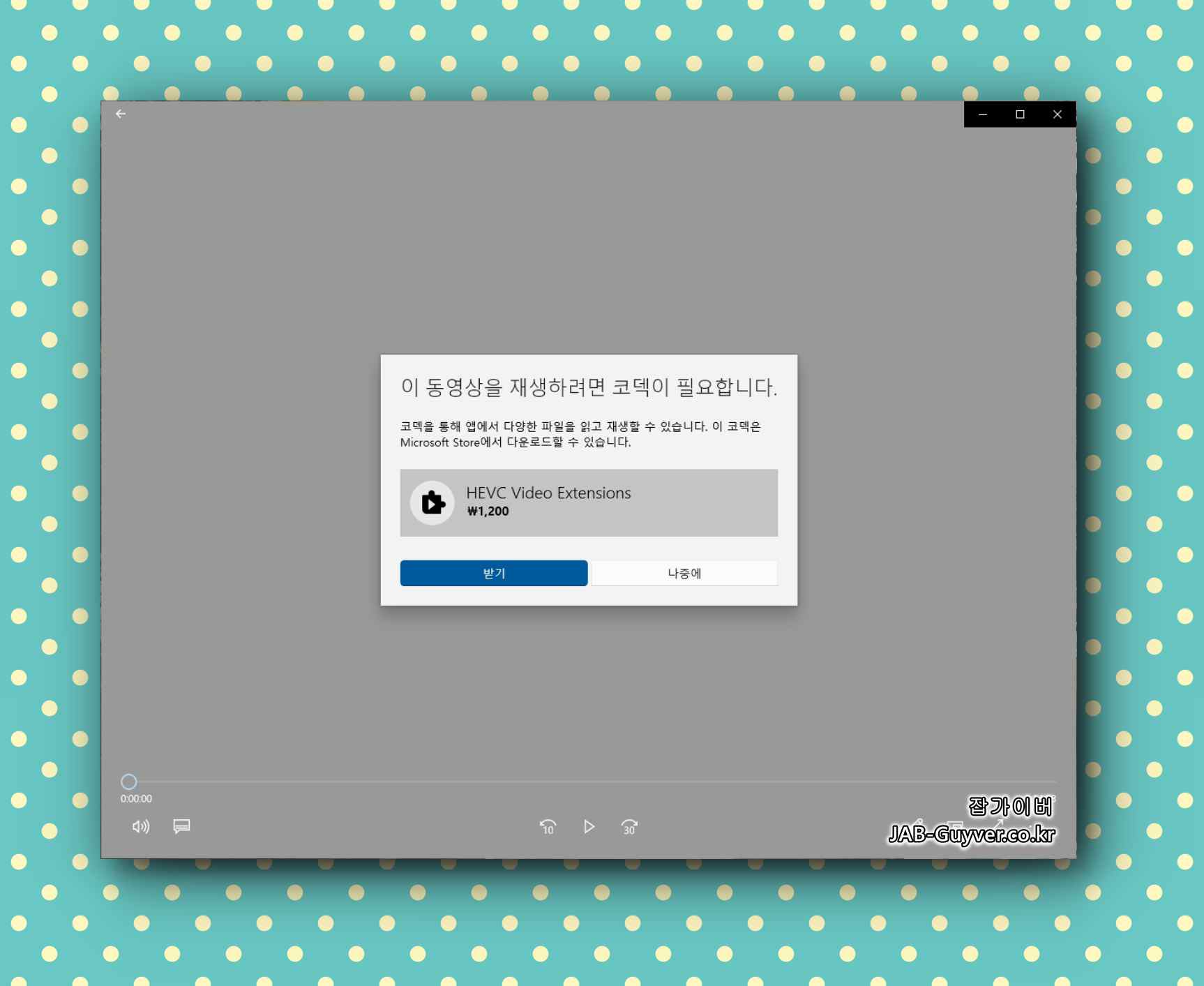 윈도우 미디어 플레이어에서 HEVC VIDEO EXTENSIONS(H.265) 필요 알림이 뜨며 동영상 재생이 안 되는 화면