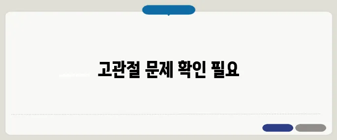 고관절 통증 증상 걸을 때 아프면 의심