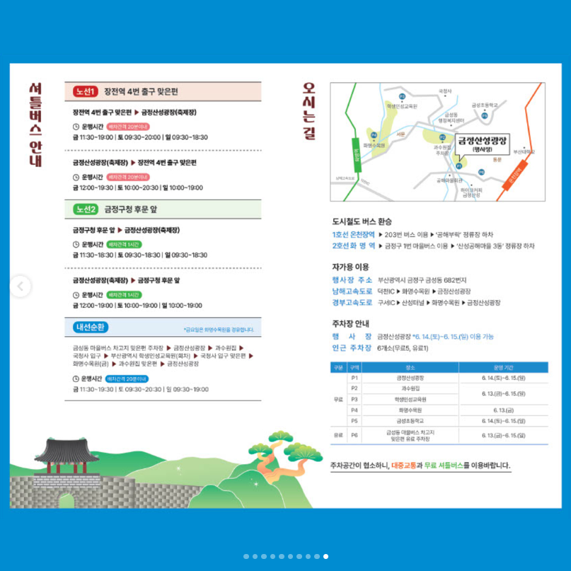 금정산성축제 축제정보 일정 주차안내