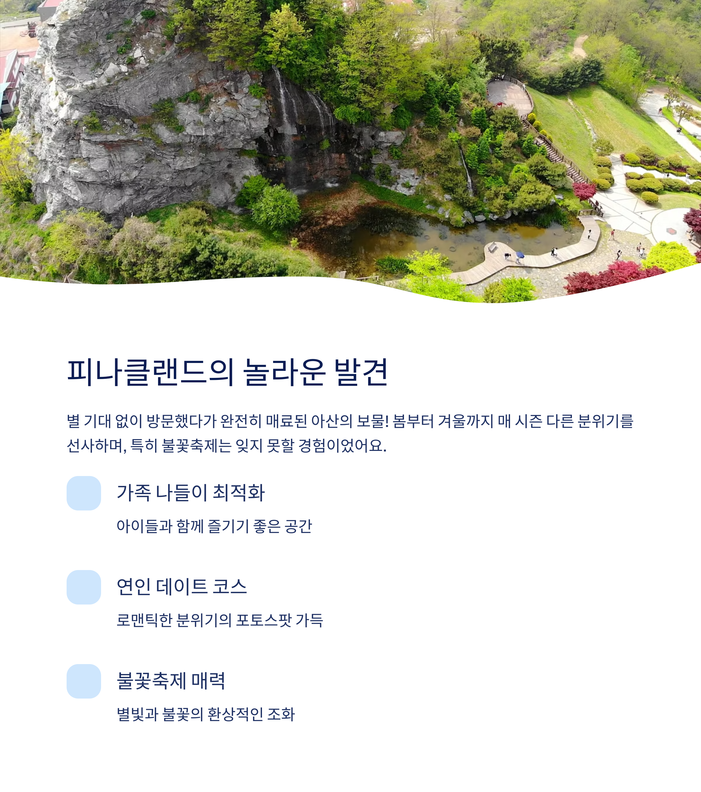 피나클랜드 놀라운 발견