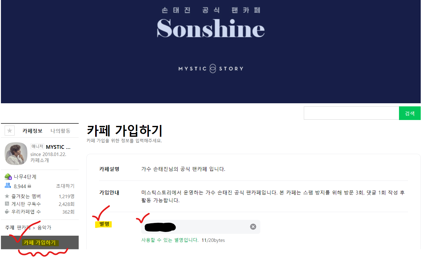 2023_손태진_팬카페_가입_방법_안내