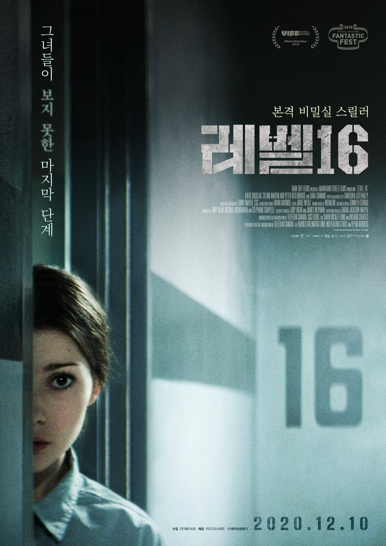 레벨16 포스터