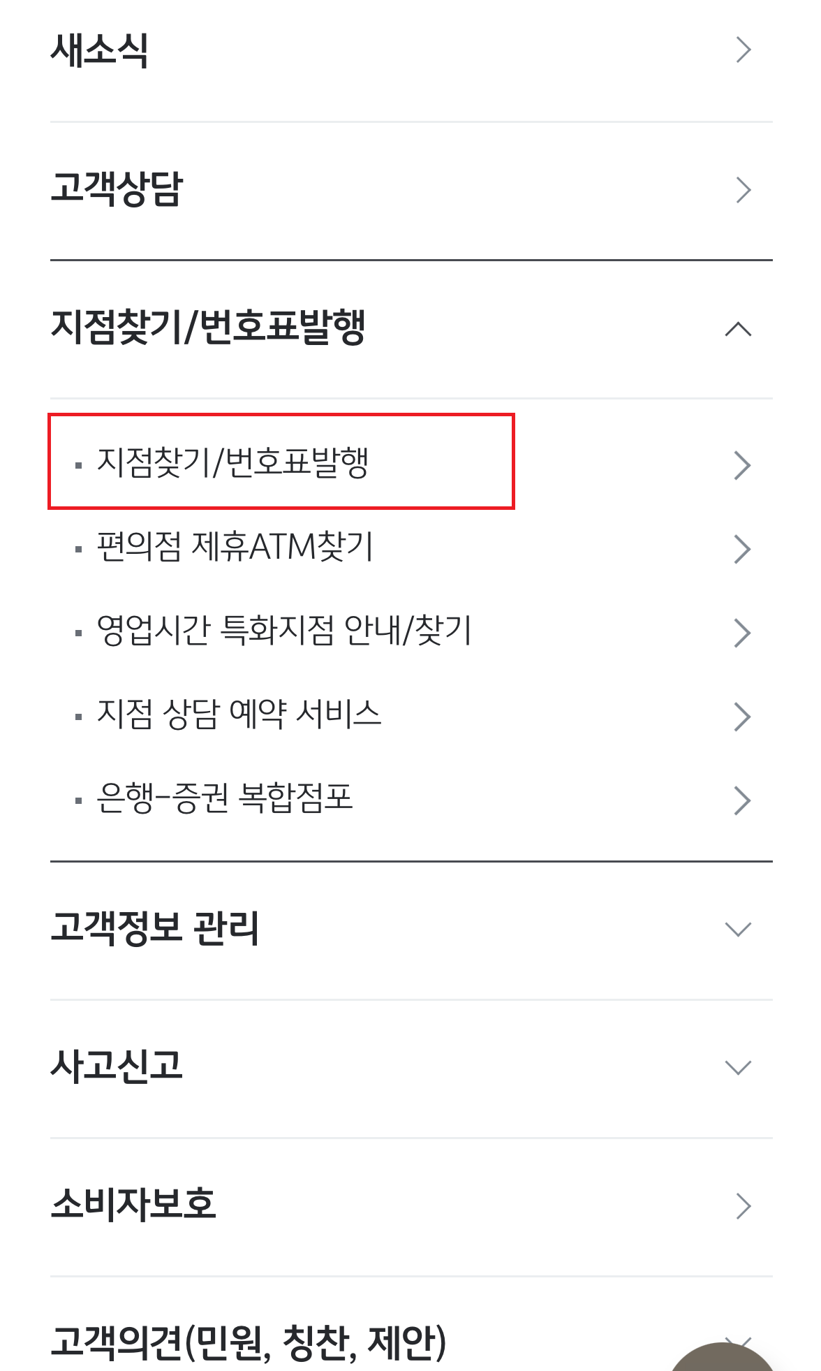 국민은행 모바일 번호표 뽑기