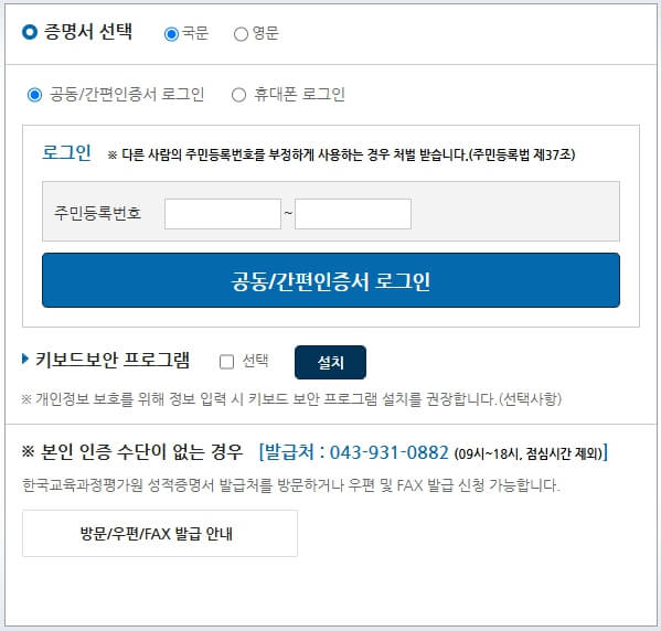 수능 점수 확인 방법