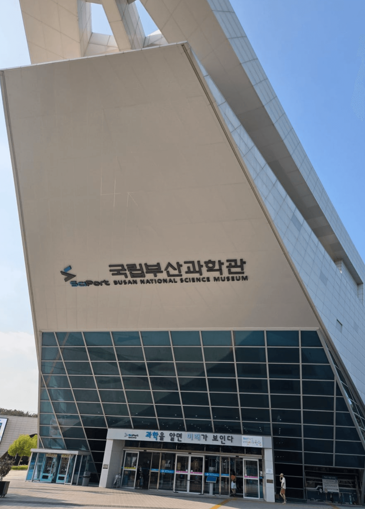 국립부산과학관