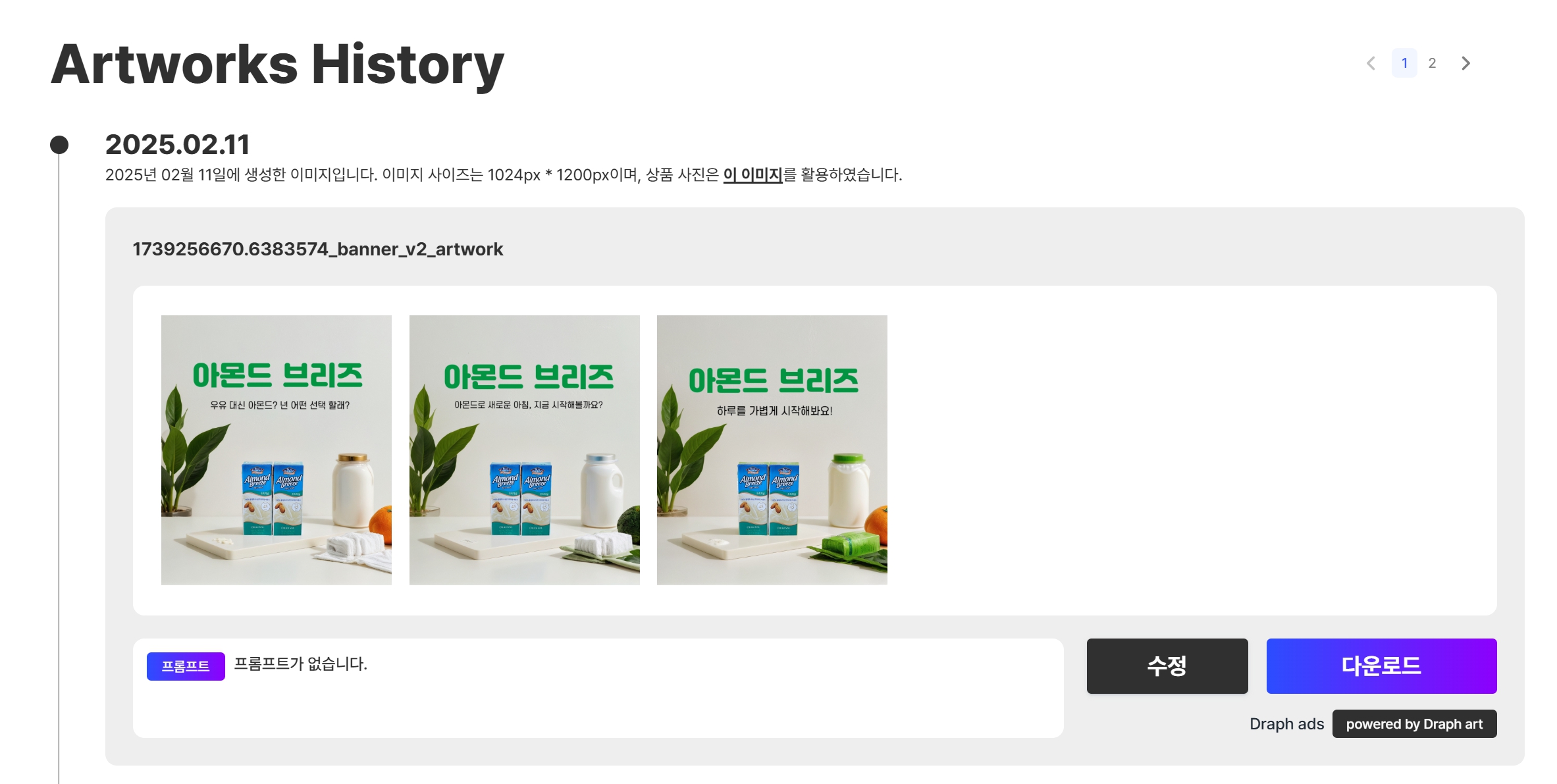 AI 템플릿으로 제작 방법