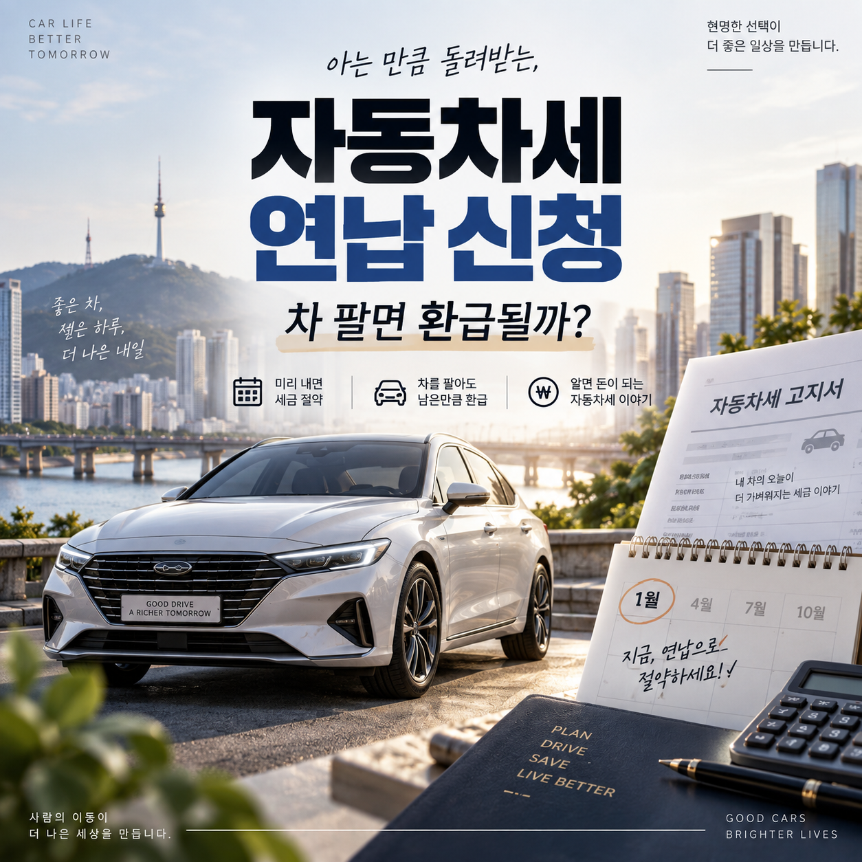 자동차세 연납 신청 방법