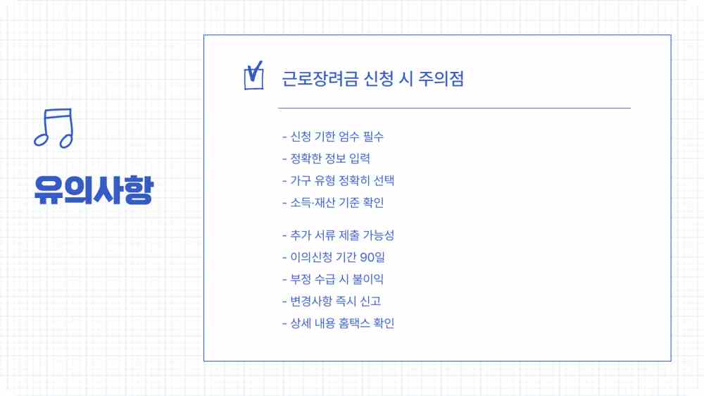 2025년 근로장려금 반기 신청 방법 자격 조건