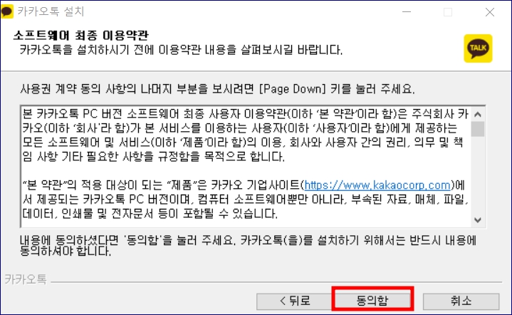 카카오톡 pc버전 다운로드 방법 바로가기 삭제하기