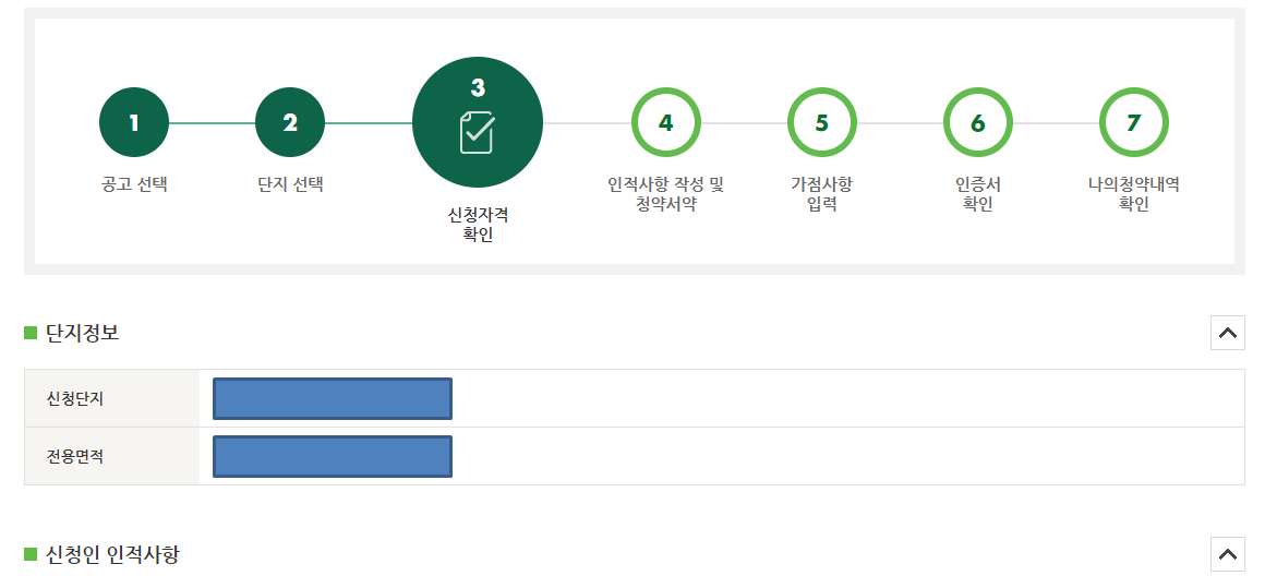 SH 인터넷청약시스템 신청 방법
