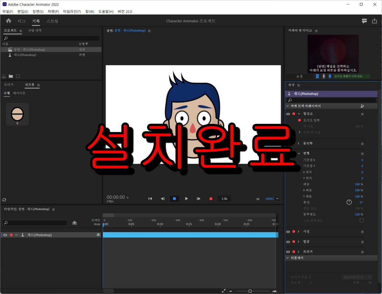 캐릭터 애니메이터 2022 크랙 다운
