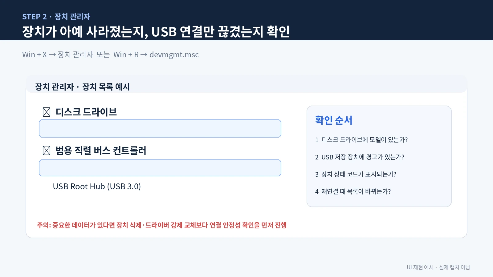 장치 관리자 디스크 드라이브 USB 대용량 저장장치 외장하드 확인