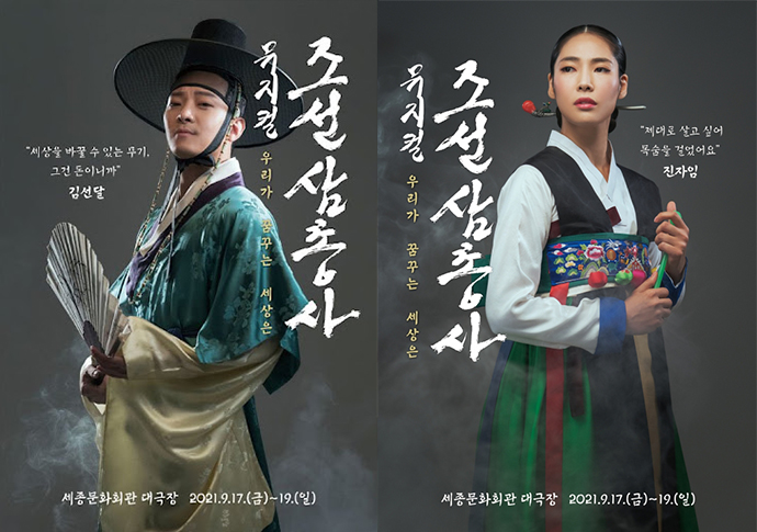 뮤지컬-조선삼총사2