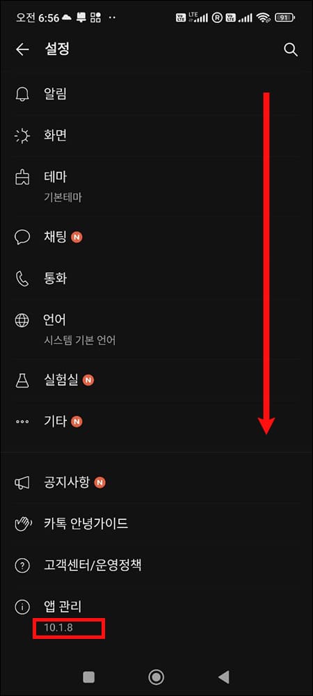 설정 메뉴에서 앱 버전 확인