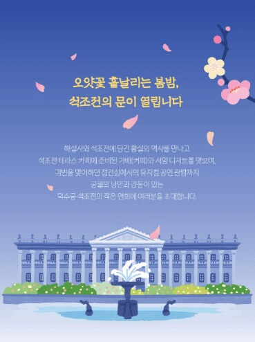 2024 덕수궁 야간개장 밤의 석조전 예약방법/ 예매일정