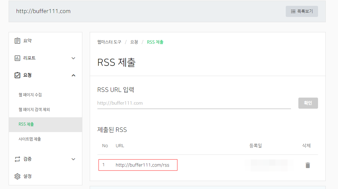 네이버-서치어드바이저-RSS