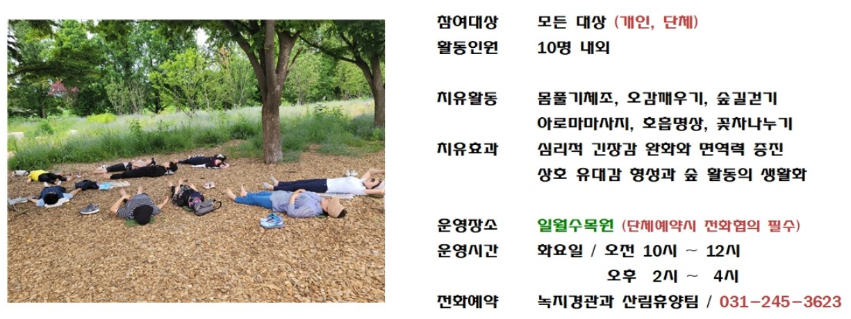 일월수목원
