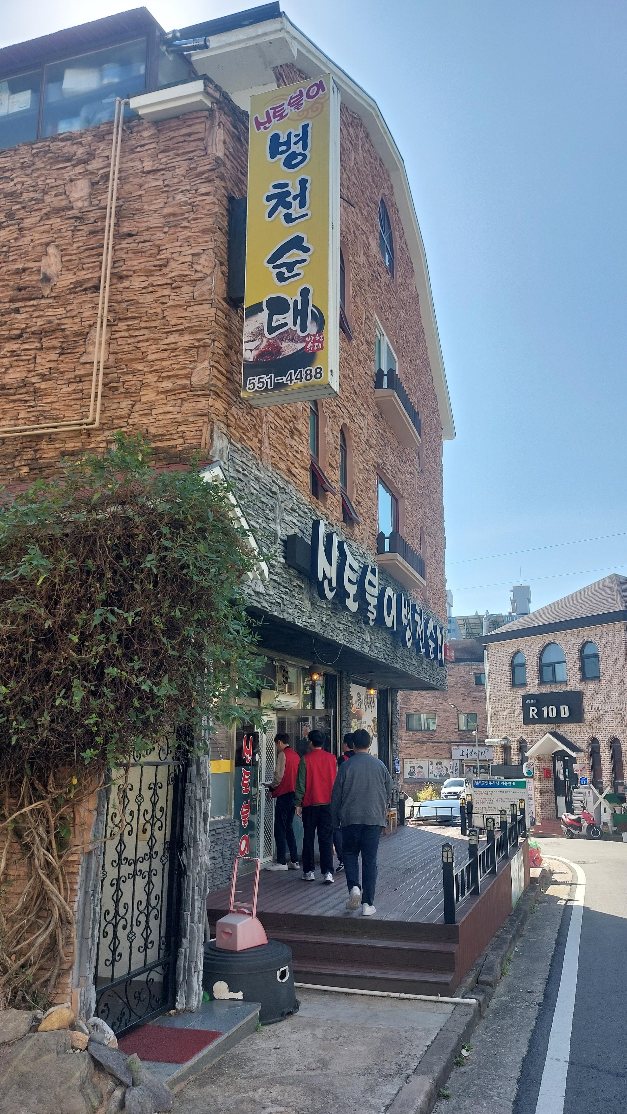 계룡 맛집 신토불이병천순대 입구