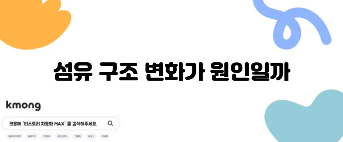 옷 빨고 나면 왜 줄어들까요?