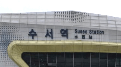 수서역 모습