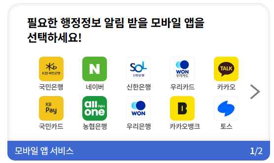 국민비서 알림채널 종류