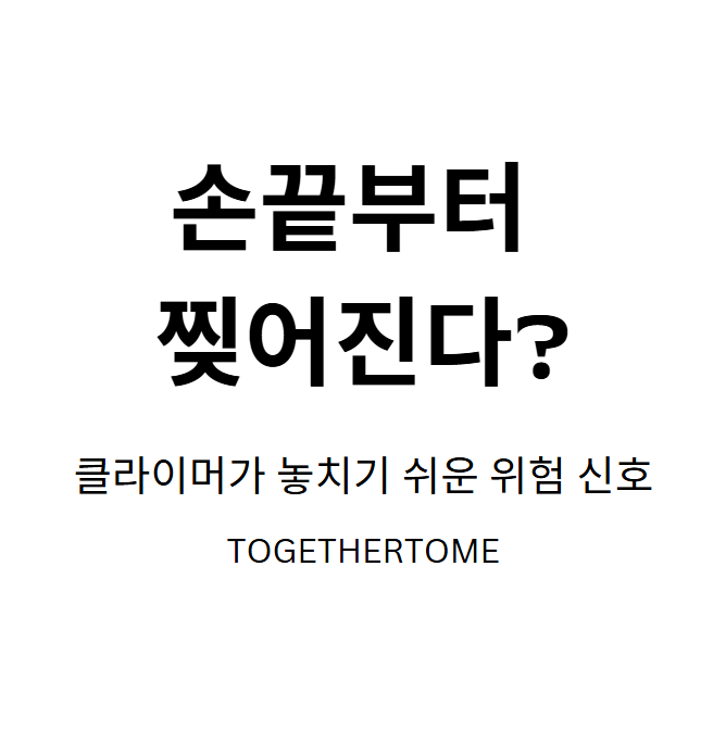 손가락이 먼저 찢어진다? 클라이머의 만성 염증 경고