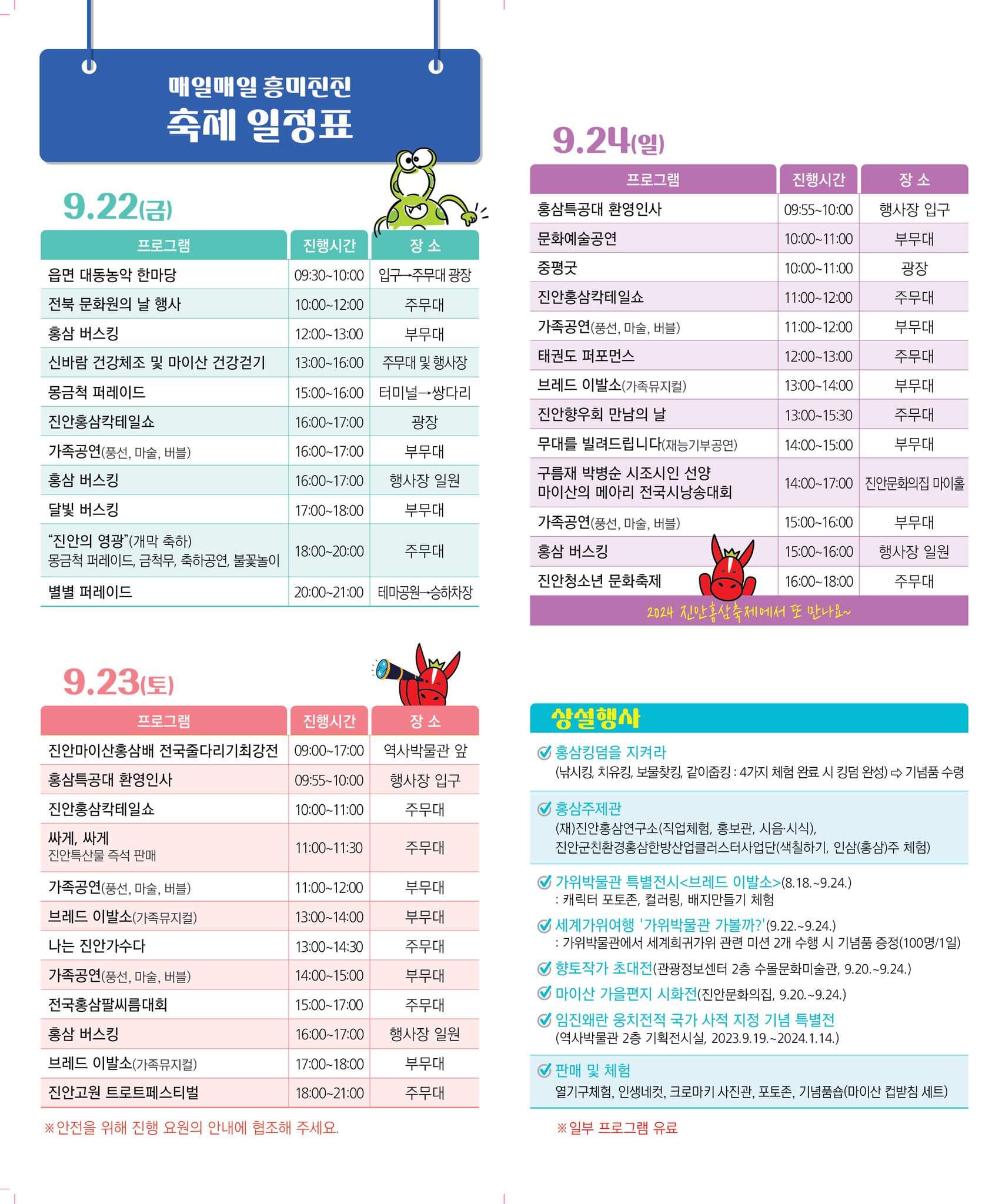 2023진안홍삼축제 축제일정표