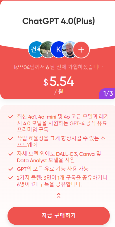 챗지피티 플러스 겜스고 특별 할인 방법