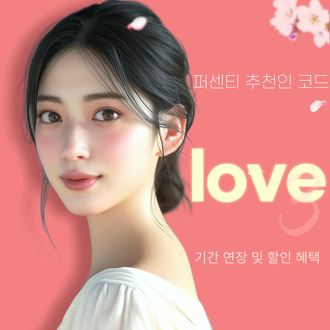 퍼센티 추천인 코드 할인 연장