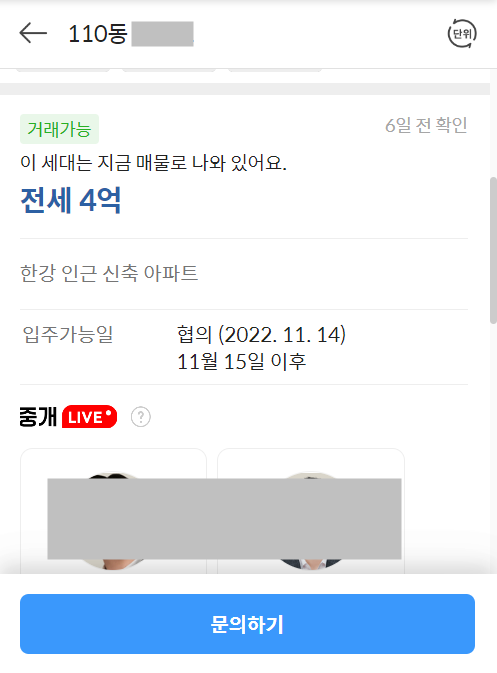 다음 부동산 아파트 실거래가 및 시세 조회 매물 보기