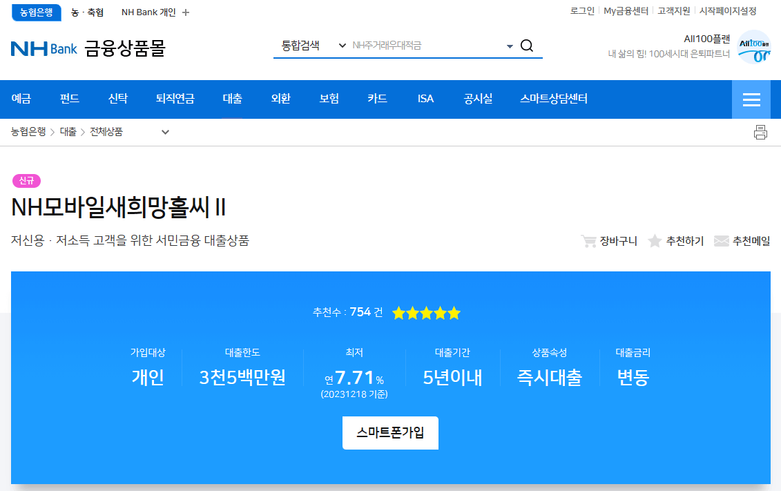 농협은행-NH모바일새희망홀씨2