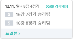 2022 카타르월드컵 8강경기 일정