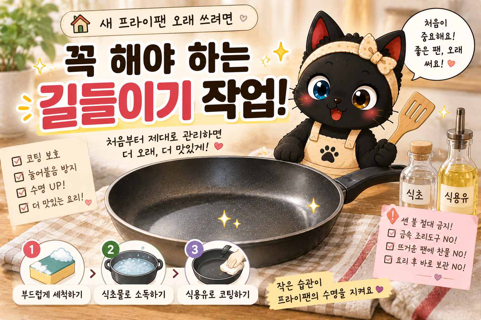 새 프라이팬 오래 쓰려면 꼭 해야 할 길들이기 작업, 처음 세척부터 관리법까지