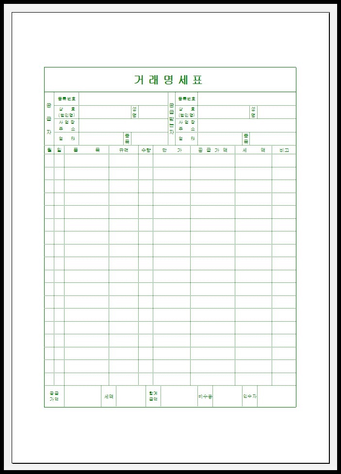 거래명세표 기본 양식 엑셀 파일 무료 다운로드 4