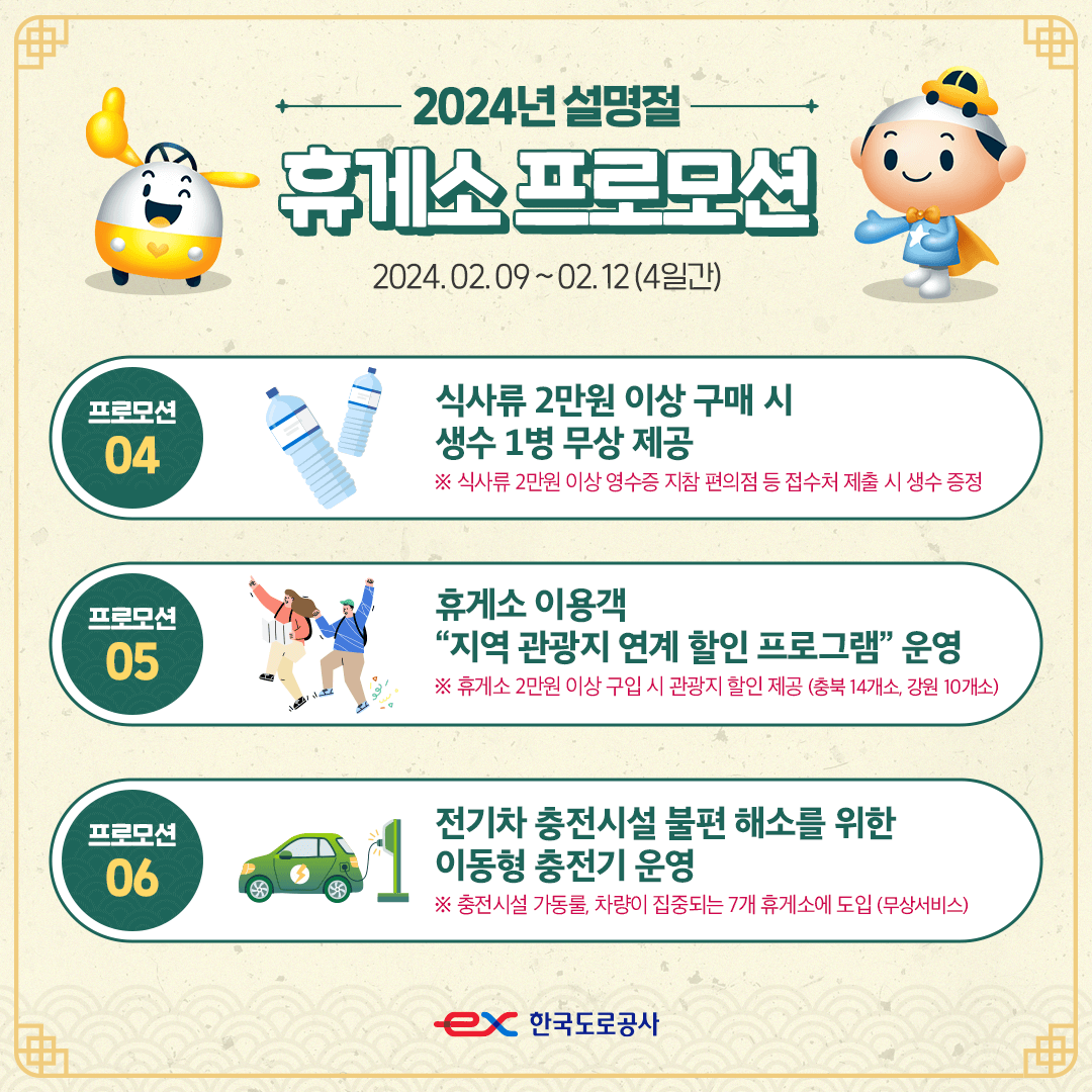 고속도로 휴게소 맛집