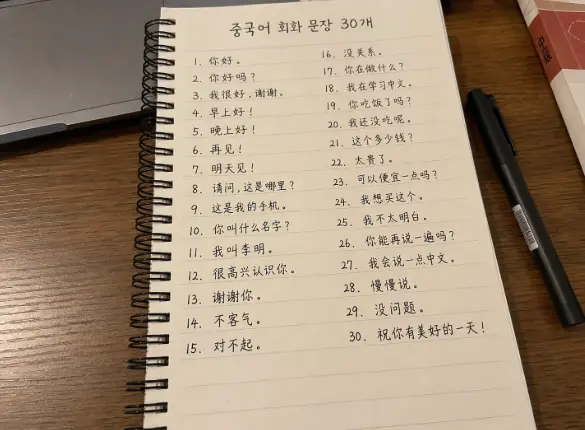 중국어 회화 문장