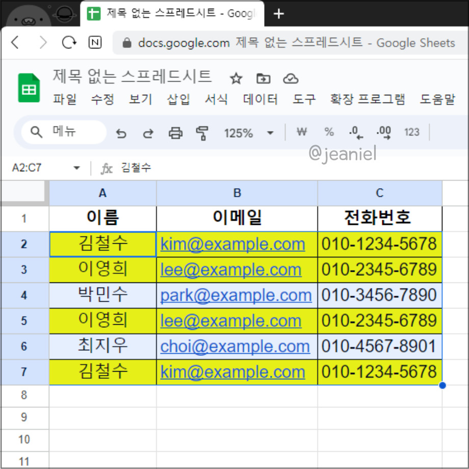노란색 배경으로 중복값이 표시된다.