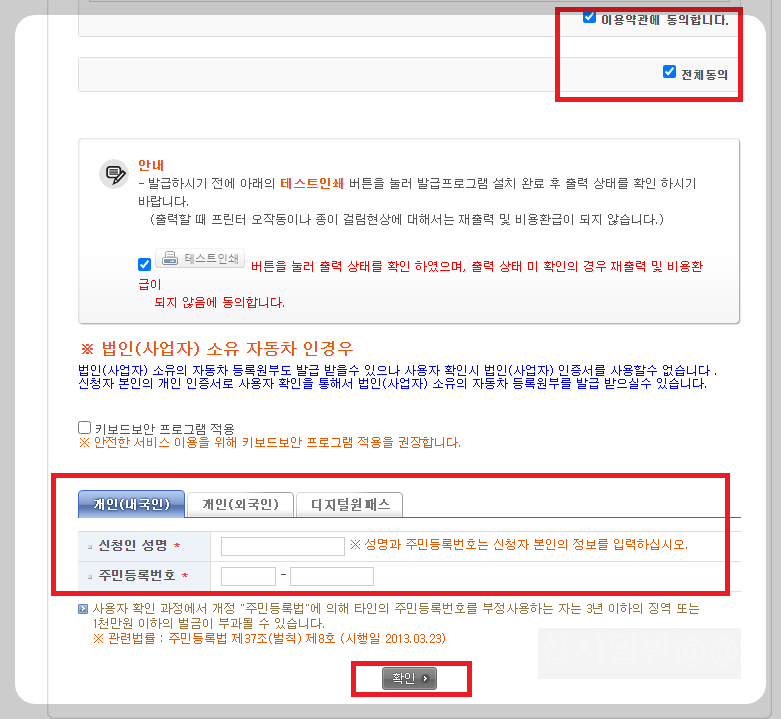 개인정보-수집-등