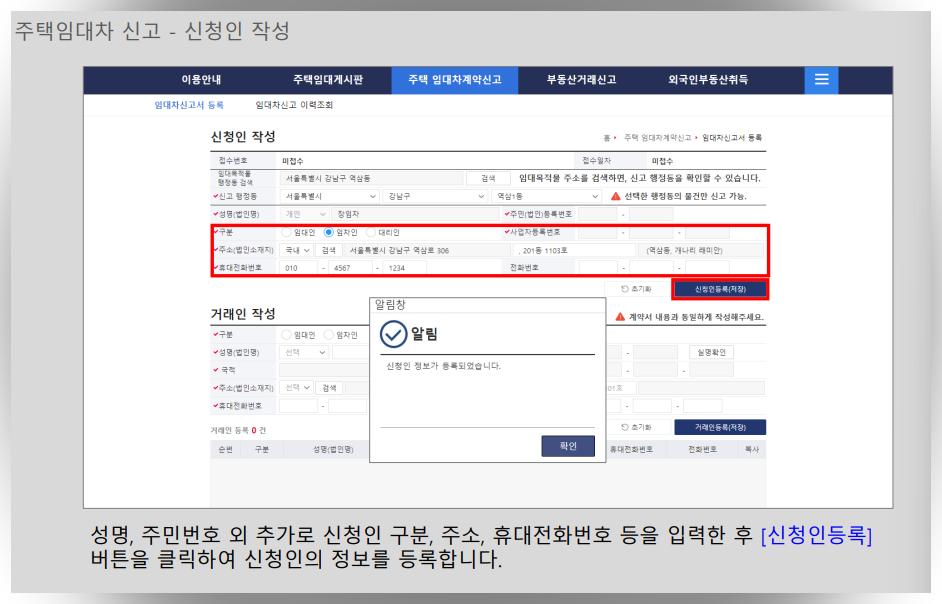 전월세신고제-부동산거래시스템-신고방법
