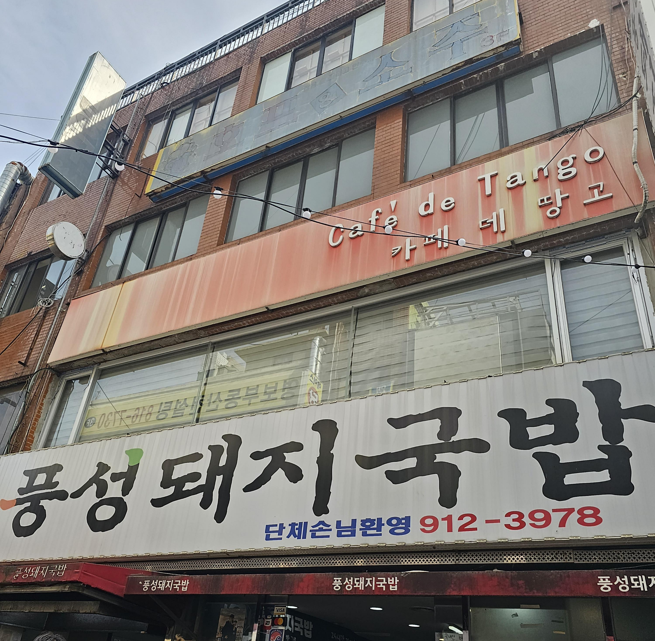 풍성도ㅙ지국밥_간판