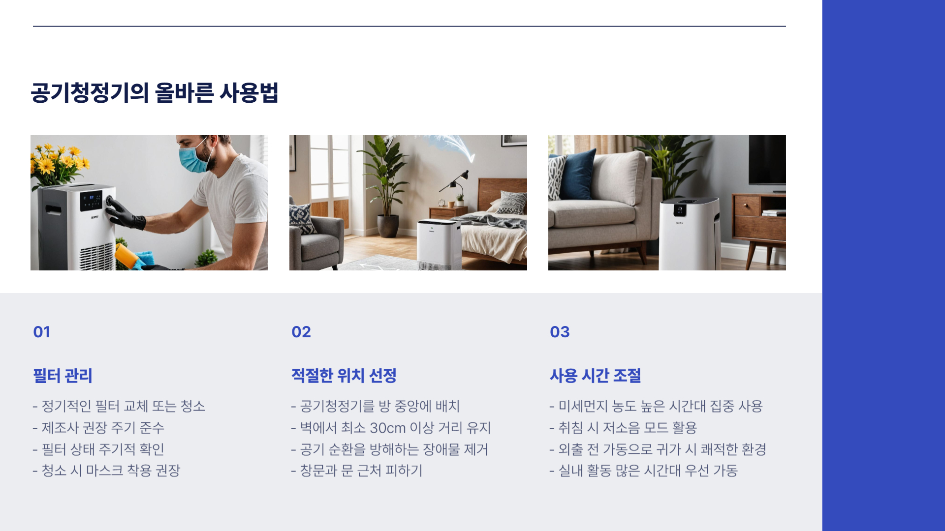 미세먼지 예방법: 일상에서 실천할 수 있는 5가지 팁