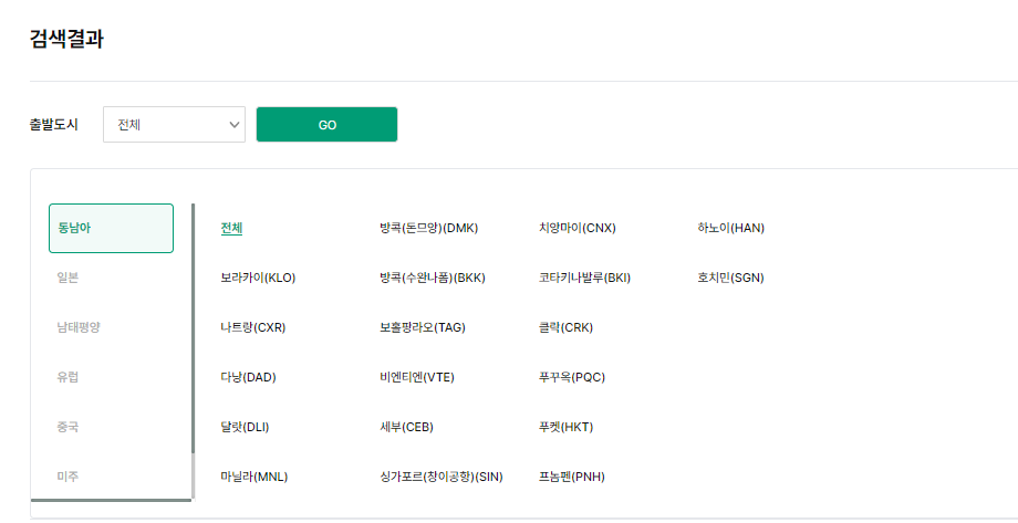 모두투어 예매 방법