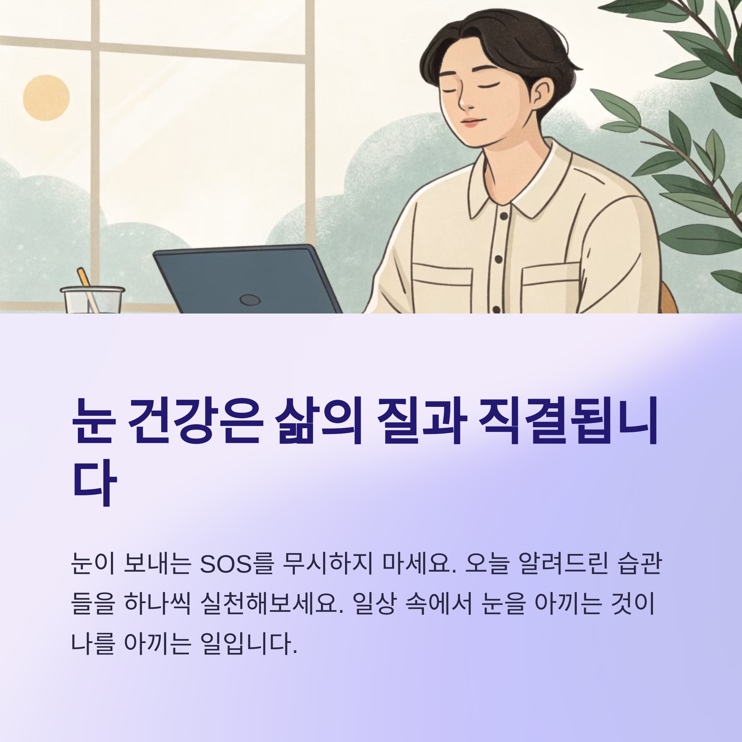 눈건강은 중요