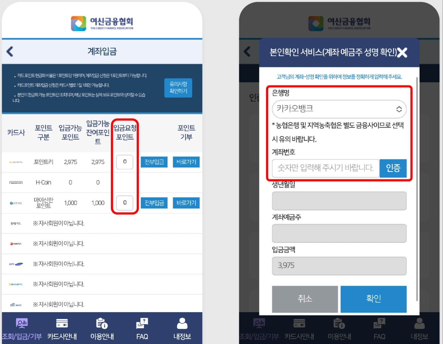 (은행원tip) 흩어진 카드 포인트 통합 조회 및 현금 바꾸는 방법