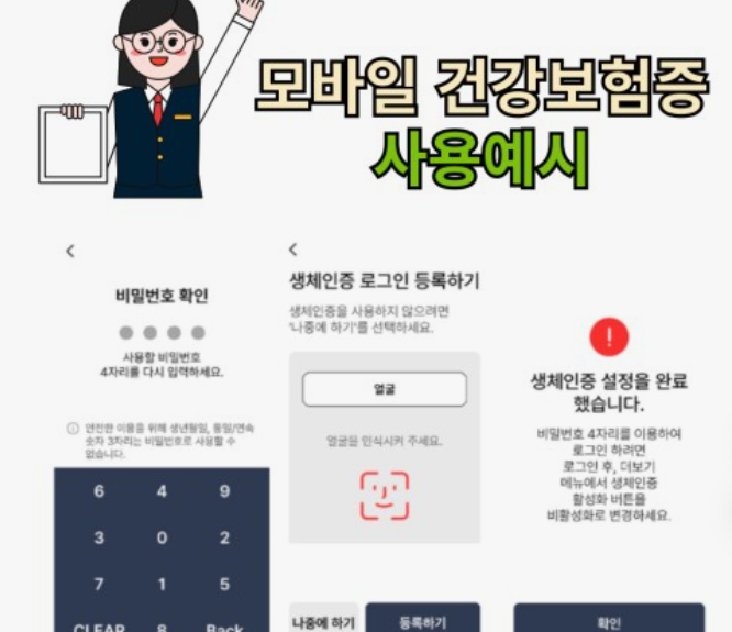 모바일-건강보험증-발급-방법